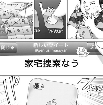 A Self Fulfilling Prophecy: Tetsuya Tsutsui and The Social Media Strategy A Self Fulfilling Prophecy: Tetsuya Tsutsui and The Social Media Strategy