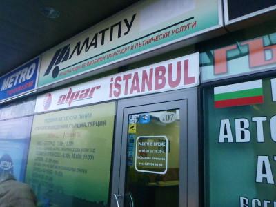 World Borders: How to Get from Bulgaria to Macedonia (Sofia to Skopje bus) Matpu Ticket Office