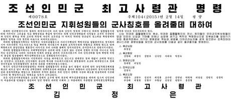 Kim Jong Un's military promotions order for the Day of the Shining Star (KJI's birth anniversary), as it appeared in the February 15, 2015 edition of Rodong Sinmun