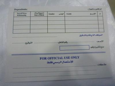 How to Get a Kuwait Tourist Visa on Arrival at Kuwait International Airport The Kuwaiti Visa Form - back.