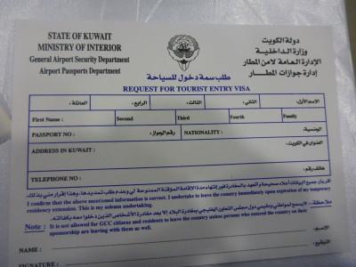 How to Get a Kuwait Tourist Visa on Arrival at Kuwait International Airport The Kuwaiti Visa Form - front.