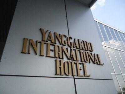 Staying at the 5 Star Yanggakdo Hotel in Pyongyang, North Korea Front entrance to the Yangakdo International Hotel in Pyongy