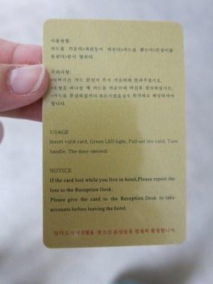 Staying at the 5 Star Yanggakdo Hotel in Pyongyang, North Korea Our room key card at the Yanggakdo Hotel in Pyongy.