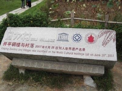 Kaiping Diaolou Tour: Zili Village, Guangdong Province, China World Heritage Site sign at Zili Cluster Village, China