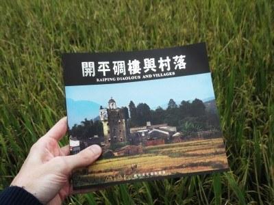 Kaiping Diaolou Tour: Zili Village, Guangdong Province, China My book on the Kaiping Diaolou Village