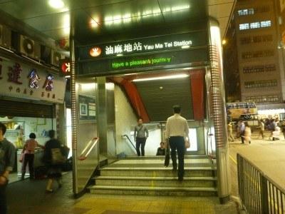 Staying at the Magnificent Cityview Hotel, Yau Ma Tei, Kowloon, Hong Kong Yau Ma Tei MTR station - round the corner