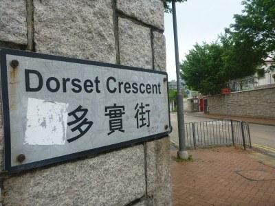 Working Wednesdays: Back on the Air at Radio 3, Kowloon Tong, Hong Kong Dorset Crescent on route to my radio show.