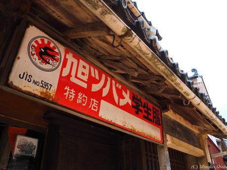「京は遠ても十八里」，鯖街道熊川宿 / Kumagawa Juku, a Post Station on “Mackerel Road”