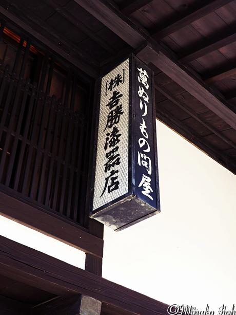 奈良井宿の繁栄を支えた工人町、木曽平沢集落 / Kiso – Hirasawa, famous as a lacquer ware productive center.