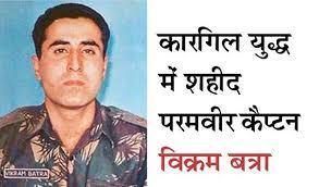Shaheed Captain Vikram Batra –  The Sher Shah of the Indian Army