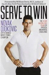 Serve to Win by Novak Djokovic Book Review – Tennis Quick Tips Podcast 136 Serve to Win by Novak Djokovic Book Review – Tennis Quick Tips Podcast 136
