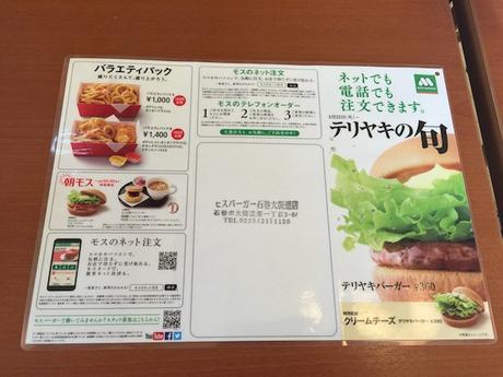 Food Review: MOS Burger, 1 Chome-3-66 Okaidohigashi, Ishinomaki, Miyagi Prefecture 986-0855, Japan Mos_burger_menu