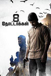 8 Thottakkal, one of the bests – Movie review