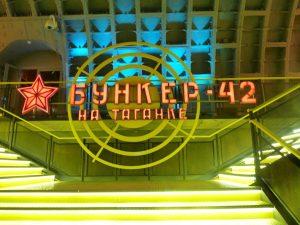 Moscow: Tagansky Bunker Blues