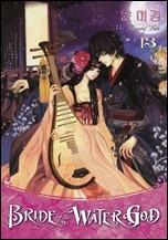 BRIDE OF THE WATER GOD VOLUME 13 TP