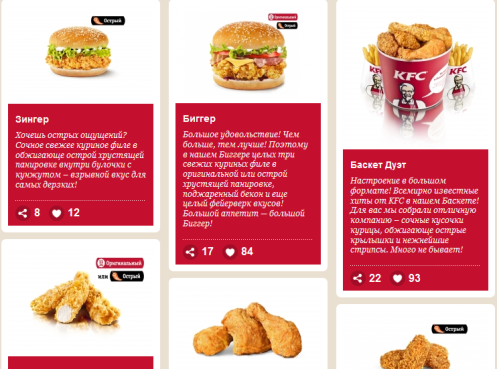 KFC Russian menu.
