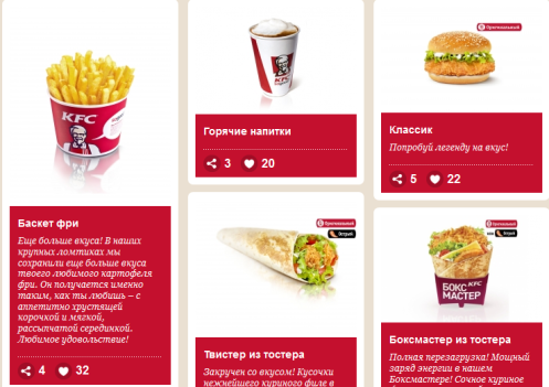 KFC Russian menu.