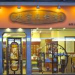 Beijing tong ren tang Beijing tong ren tang