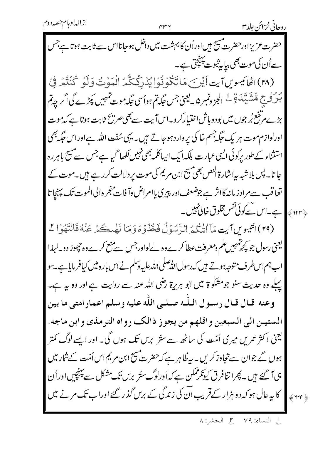 In Urdu : 30 Verses from Holy Quran that proves the death of Isa (as)