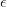 \epsilon \epsilon