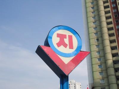 Revival to Glory: Riding on the Pyongyang Metro, North Korea pyongyang metro logo