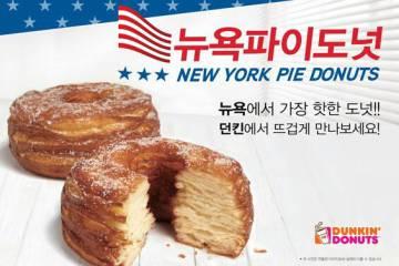 It is the Cronut! Dunkin' Donuts South Korea