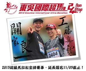 soochow 24 hour 2013 sm Soochow International Ultra Marathon 24 Hour Race 2013