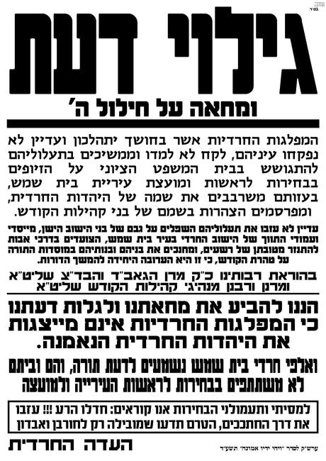 Extremists say they wont vote in upcoming Bet Shemesh re-elections