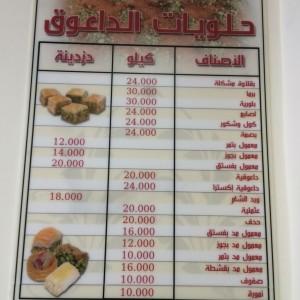 Daoukieh_Da3ou2ieh_Peanuts_Arabic_Sweets_Dessert_Beirut07