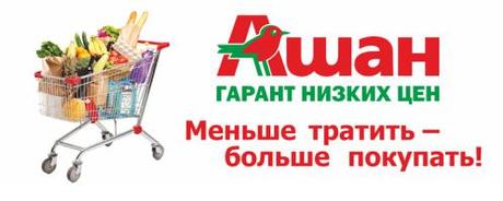Ashan supermarkets a