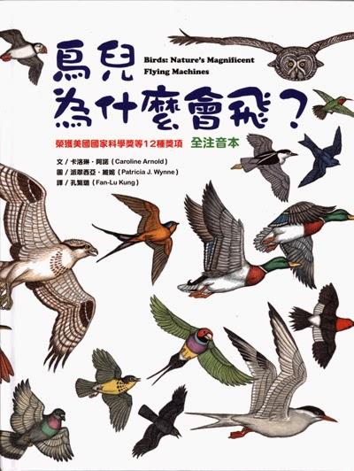 BIRDS: NATURE'S MAGNIFICENT FLYING MACHINES Now Translated into Chinese