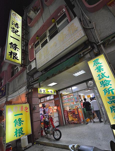 Taiwan – A Kinmen Root 金门一条根 金门一条根 Kinmen