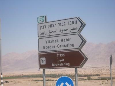 World Borders: How to Get From Israel to Jordan (Yitzhak Rabin/ Wadi Araba Border Crossing) Yitzhak Rabin Border Crossing