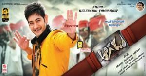 Aagadu_Mahesh_Babu_Tamannah_Thaman_Music_Review_Ratings_Pics_Images_Galleries