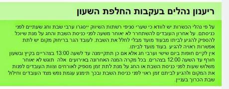 Rabbanut rules for short winter Fridays