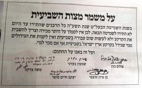 Shas rabbonim abandon Rav Ovadia's allowance of hetter mechira
