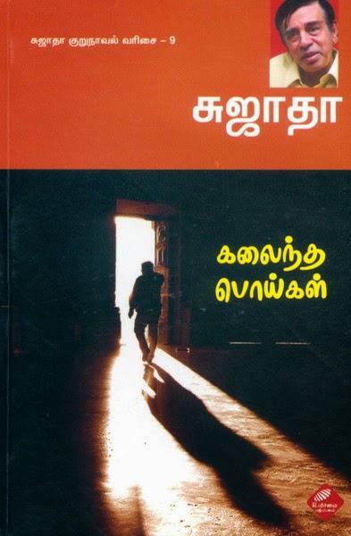 Noida Engineer was not Engineer at all ~  (கலைந்த பொய்கள்)