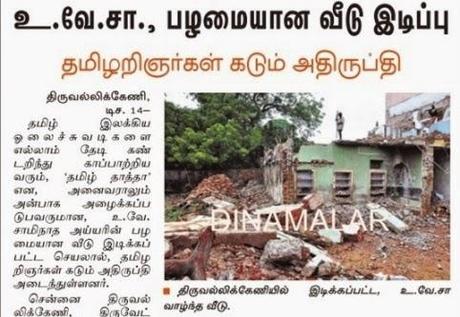 Tamil Thatha Sri U Ve Saminatha Iyer house demolished !