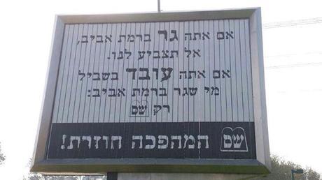 Shas's creative campaign in Ramat Aviv