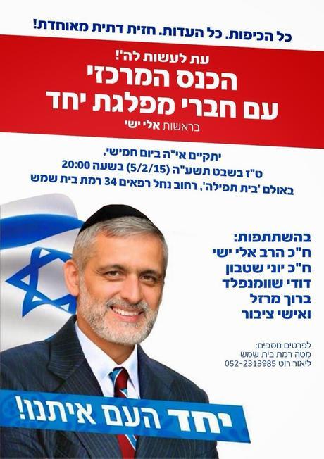 PSA: Yahad coming to Bet Shemesh