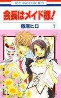 maidsama_cover1_jp