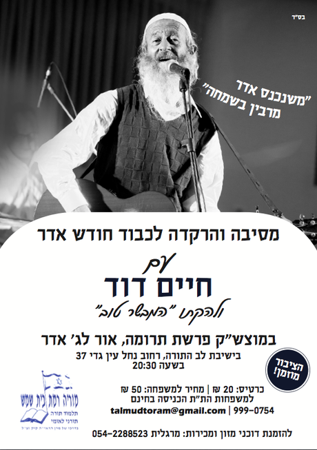 PSA:  Chaim Dovid & The Mevaser Tov Band in RBS this Motzash!