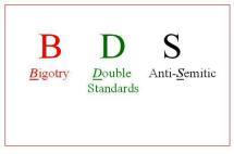 bds-bigotry-double-standards-bigotry