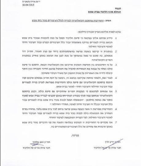 Bet Shemesh a factor in coalition negotiations leads to agreement