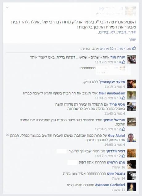 עולה להר הבית בלג בעומר