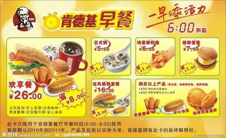 Menu for Kentucky Fried Chicken in China