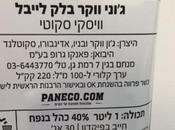 Rabbanut Kashrut Alerts Curiosities