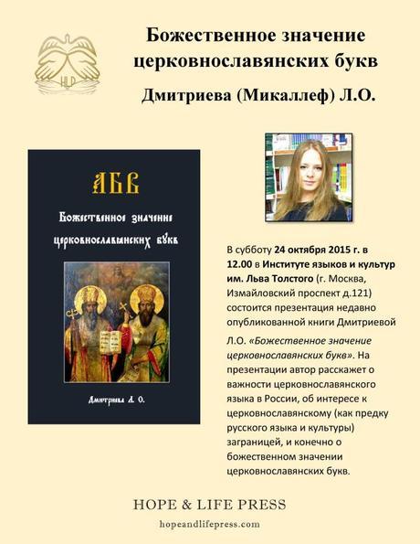 Larisa Dmitrieva Micallef presents her new book at the Tolstoy Institute, Moscow on Saturday