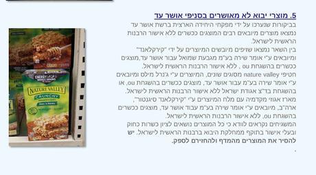kashrut alert at Osher Ad