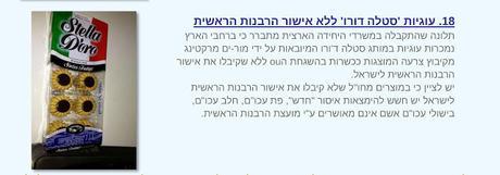 Are Stella Doro cookies kosher? In Israel?